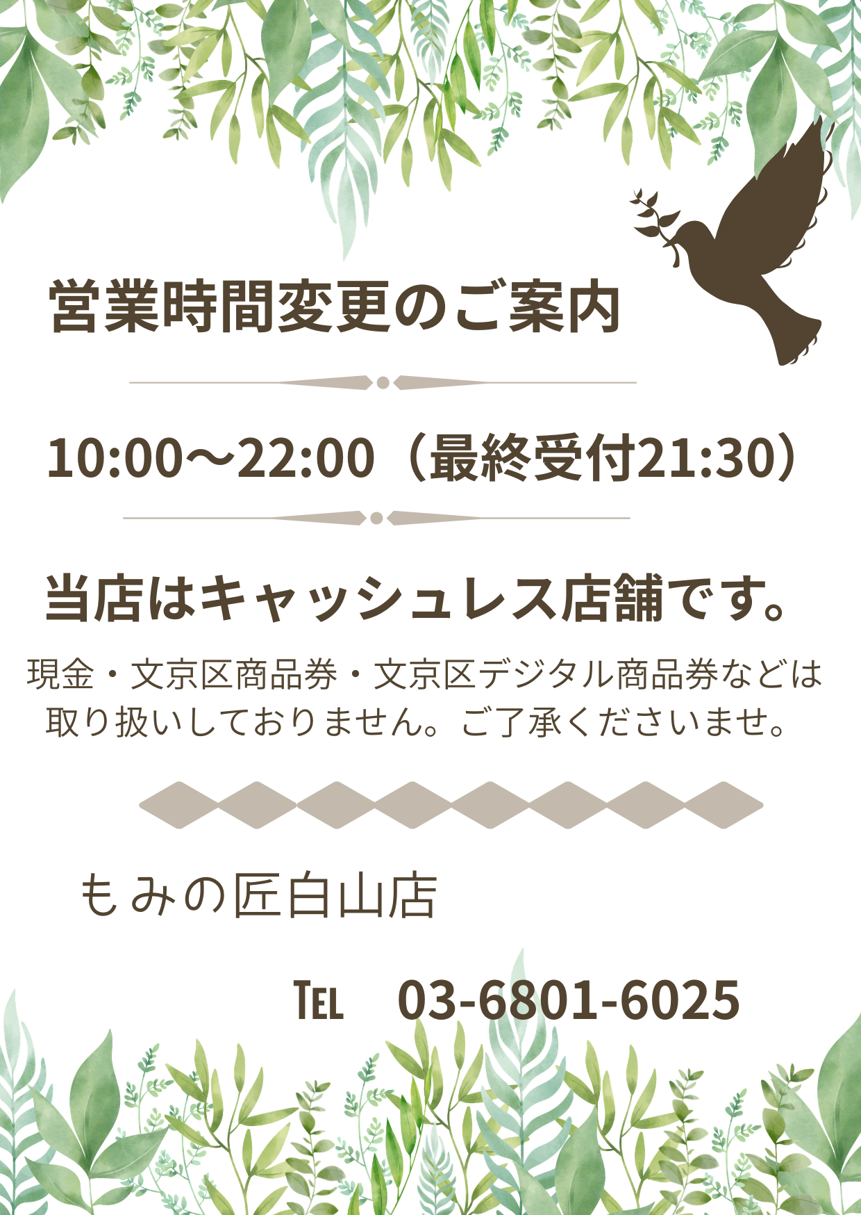 キャッシュレス