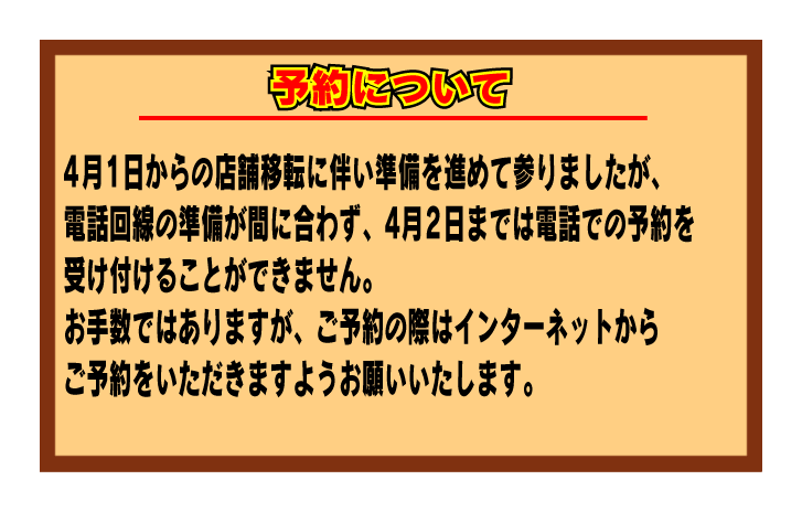 移転告知画像