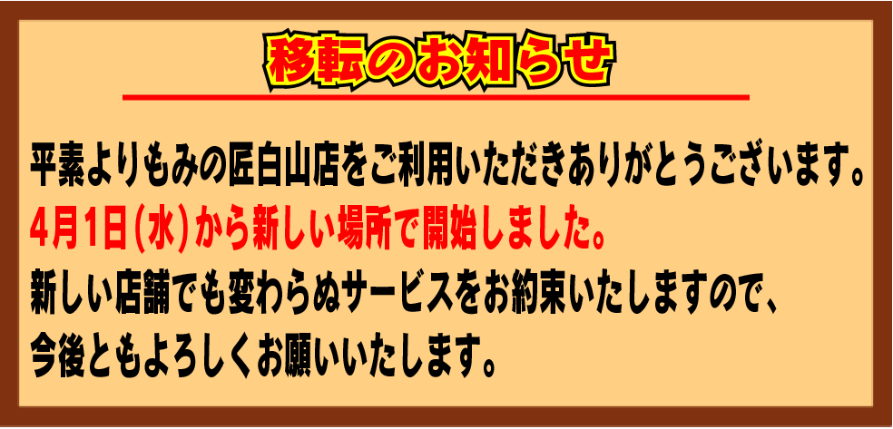 移転告知文章