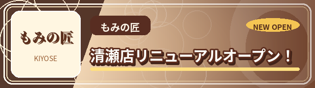 リニューアルオープン