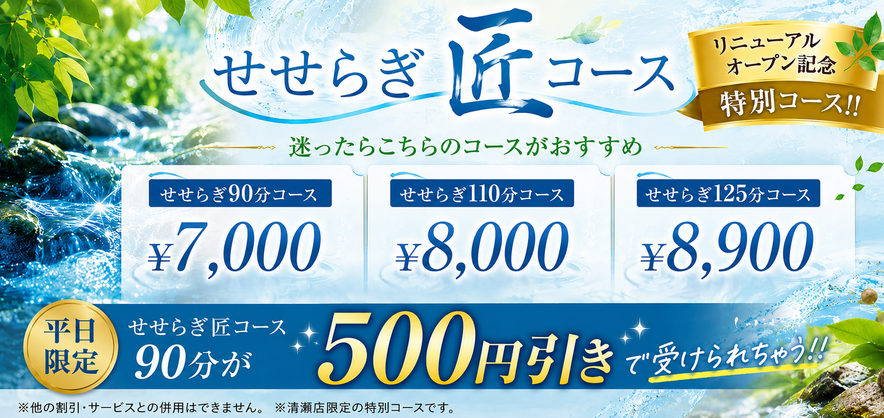 せせらぎコース！