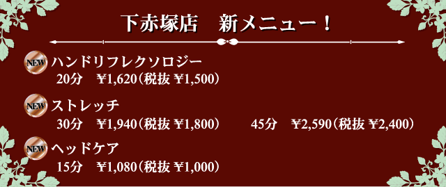 下赤塚店の新メニュー画像