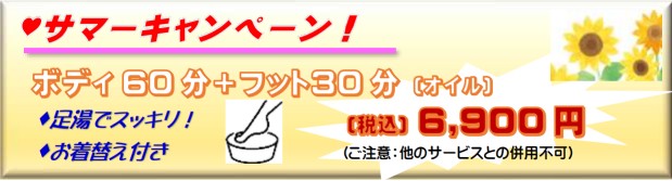 季節キャンペーン実施中