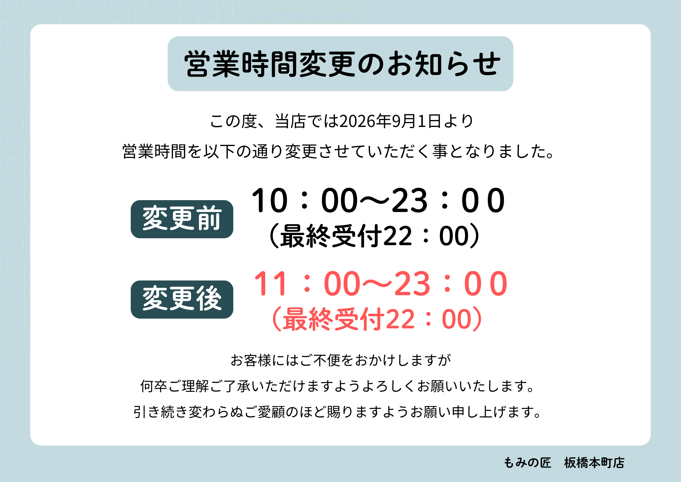 もみの匠板橋本町店キャンペーン2