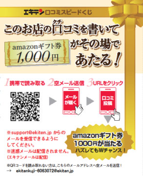 エキテンくじ エキテンくじ