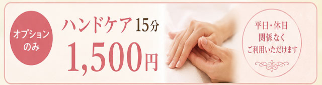 ハンドケア