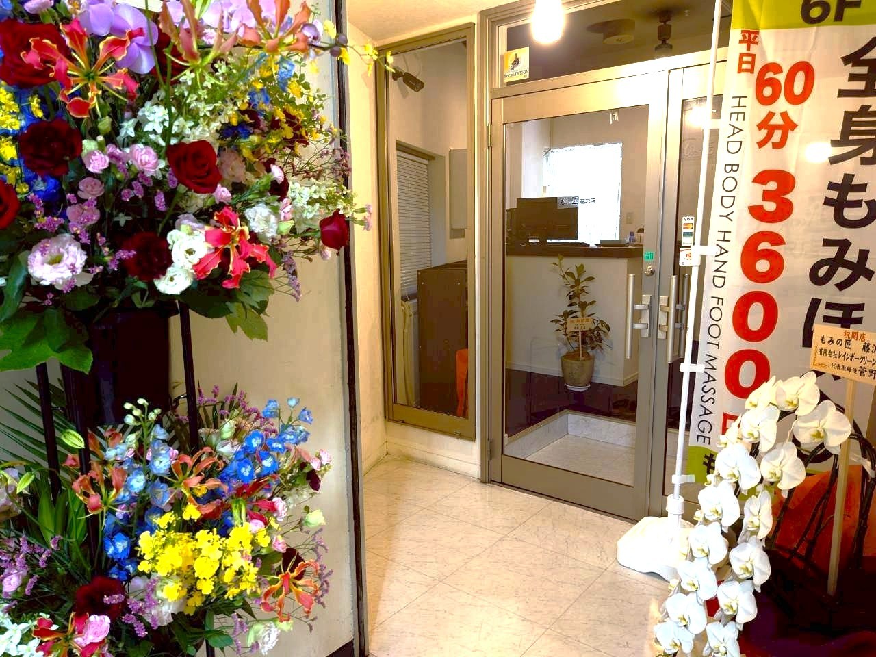 もみの匠 藤沢店の画像5