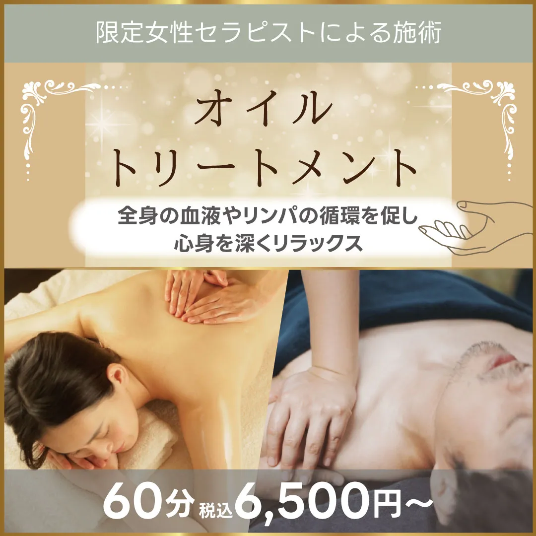 オイルトリートメント