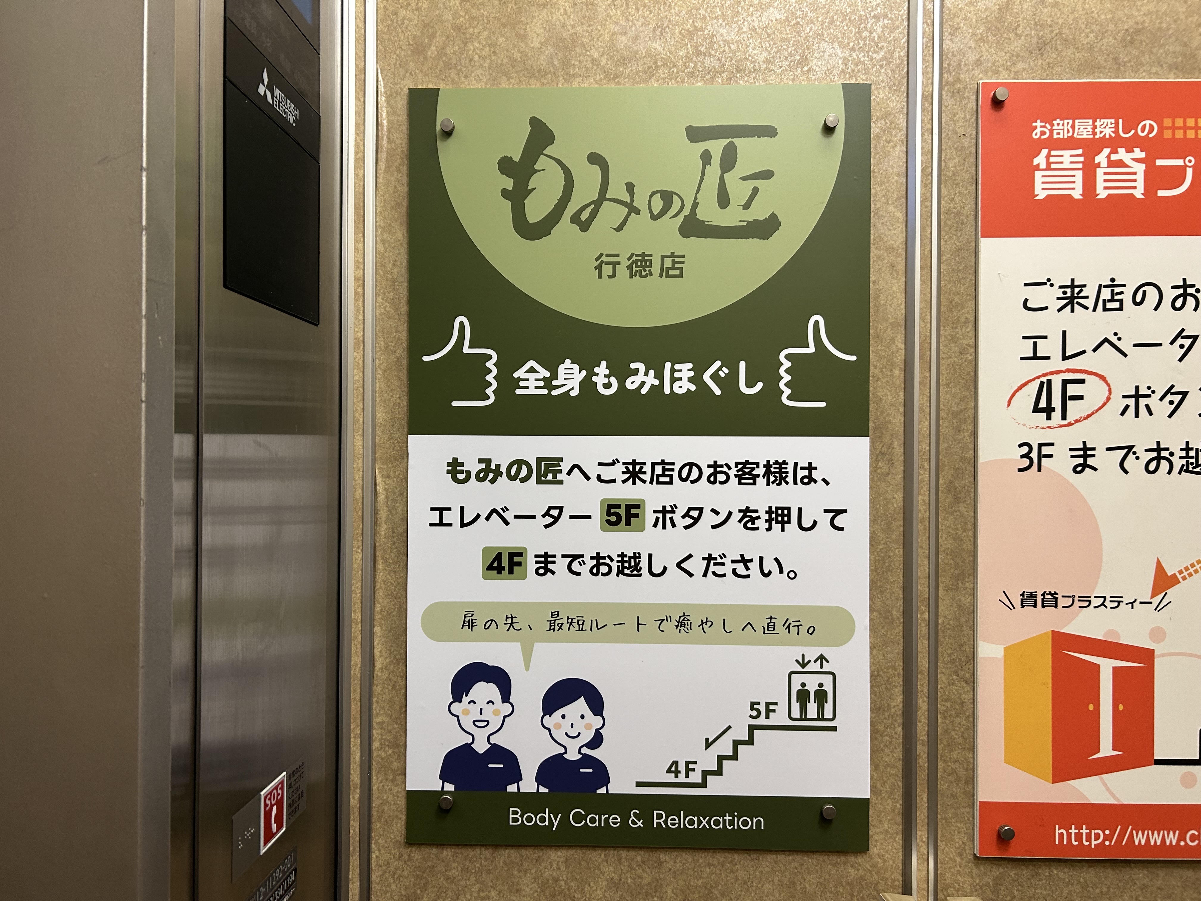 もみの匠 行徳店の画像8