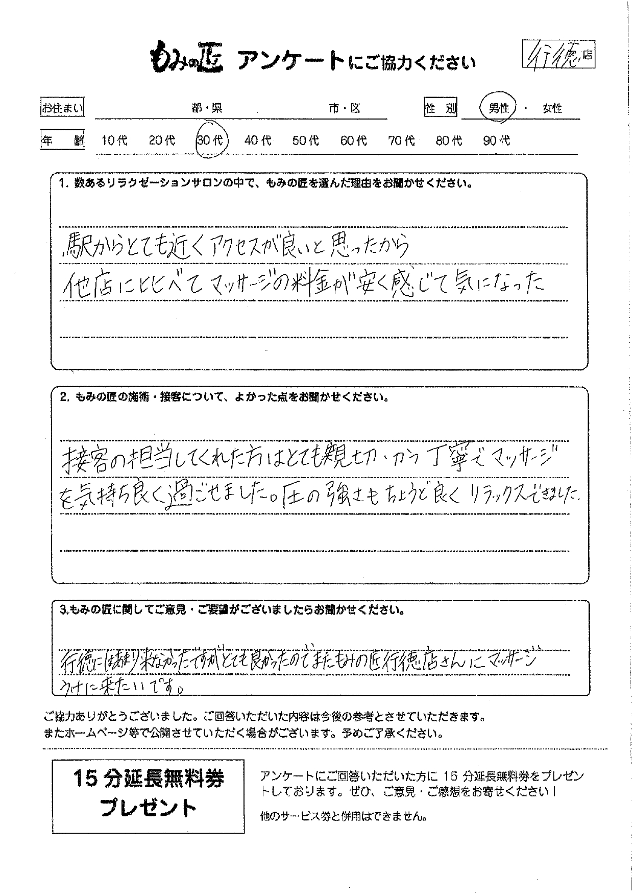 もみの匠行徳店のクチコミ1