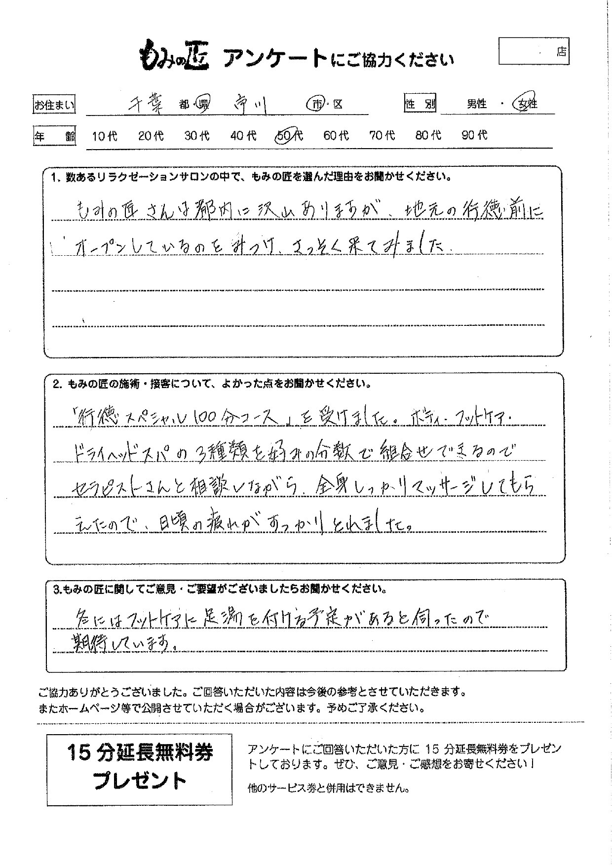 もみの匠行徳店のクチコミ2