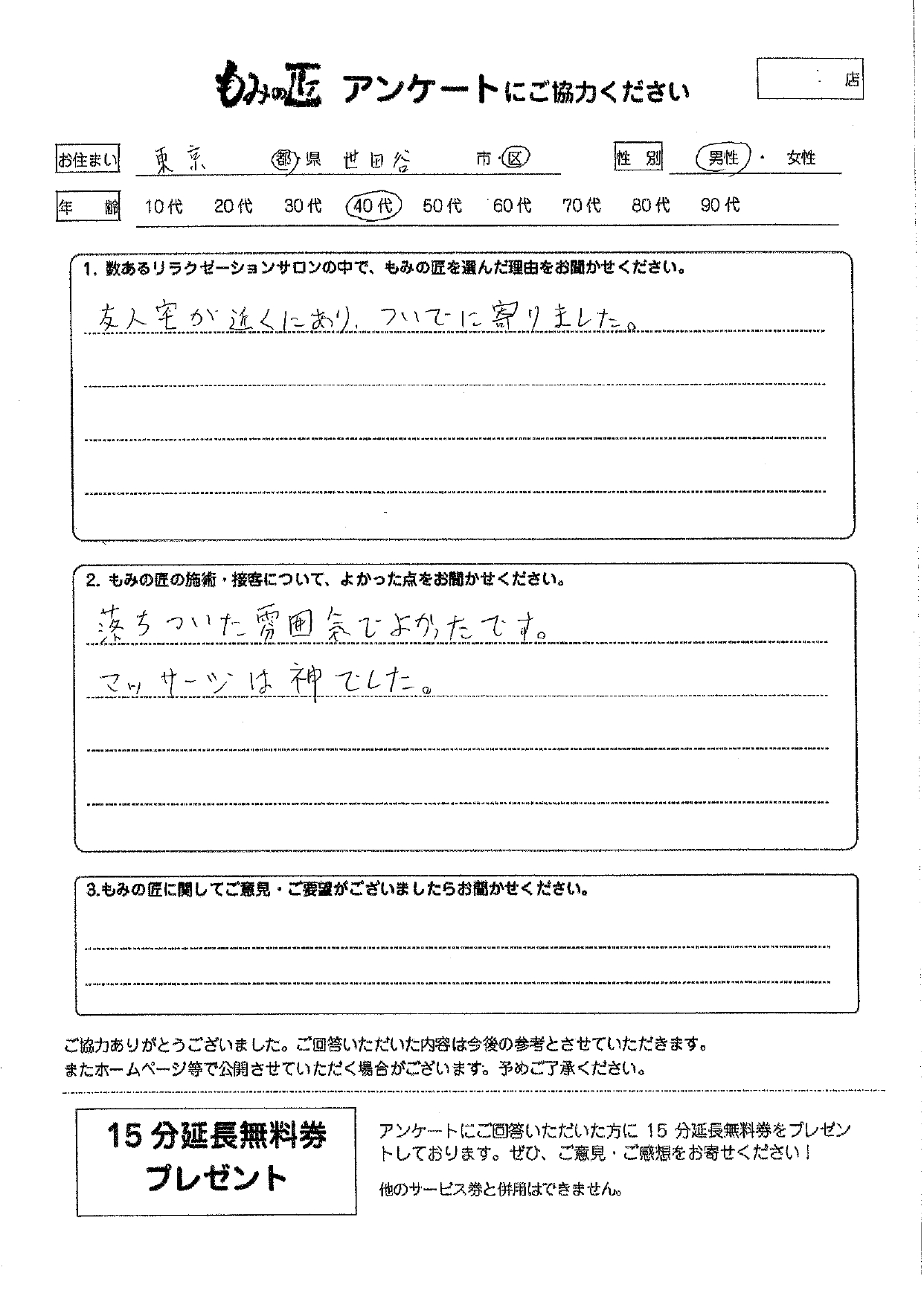 もみの匠行徳店のクチコミ3