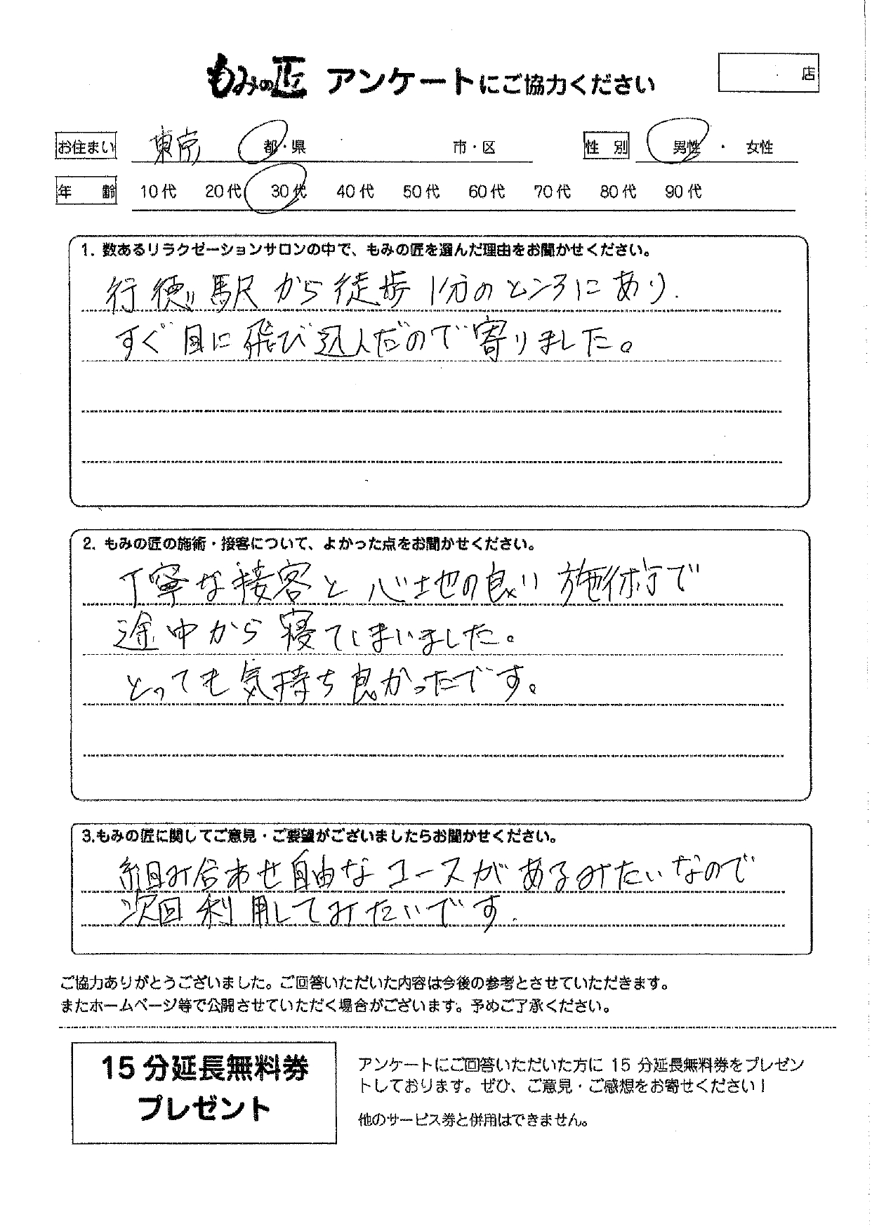 もみの匠行徳店のクチコミ4