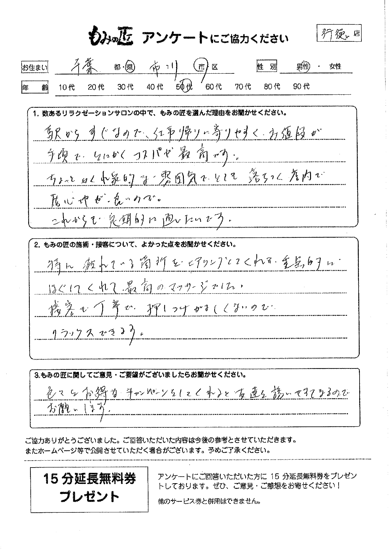 もみの匠行徳店のクチコミ5