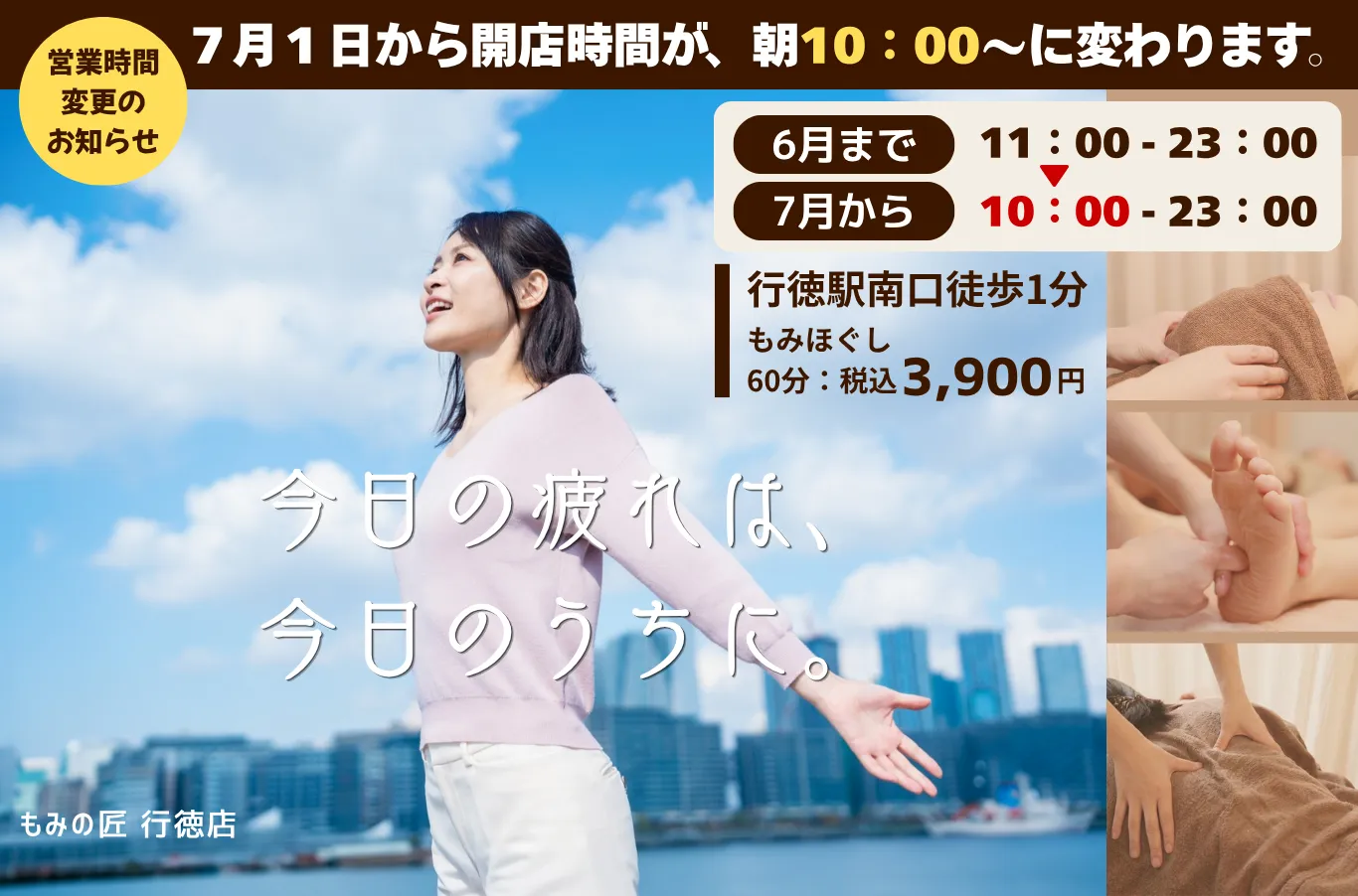 全身もみほぐしていつでも60分3,900円　リラクゼーション・マッサージ　もみの匠行徳店