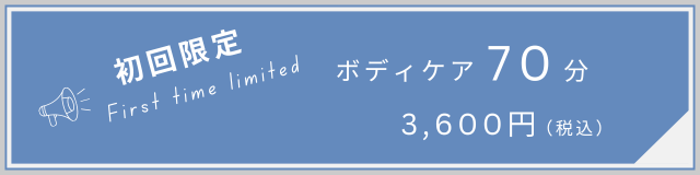 新規お得キャンペーン