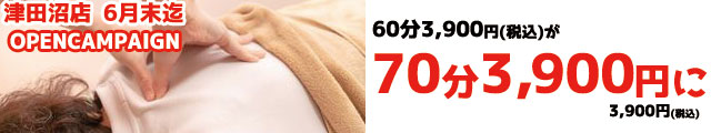 70分ボディケア