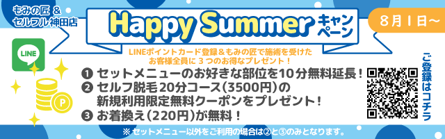 神田のマッサージ 70分2 980円 もみの匠 神田店