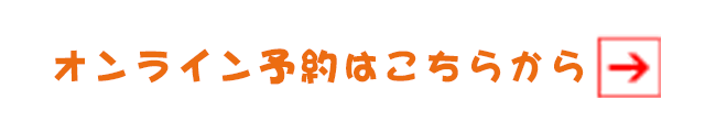 千歳烏山オンライン予約はこちらから