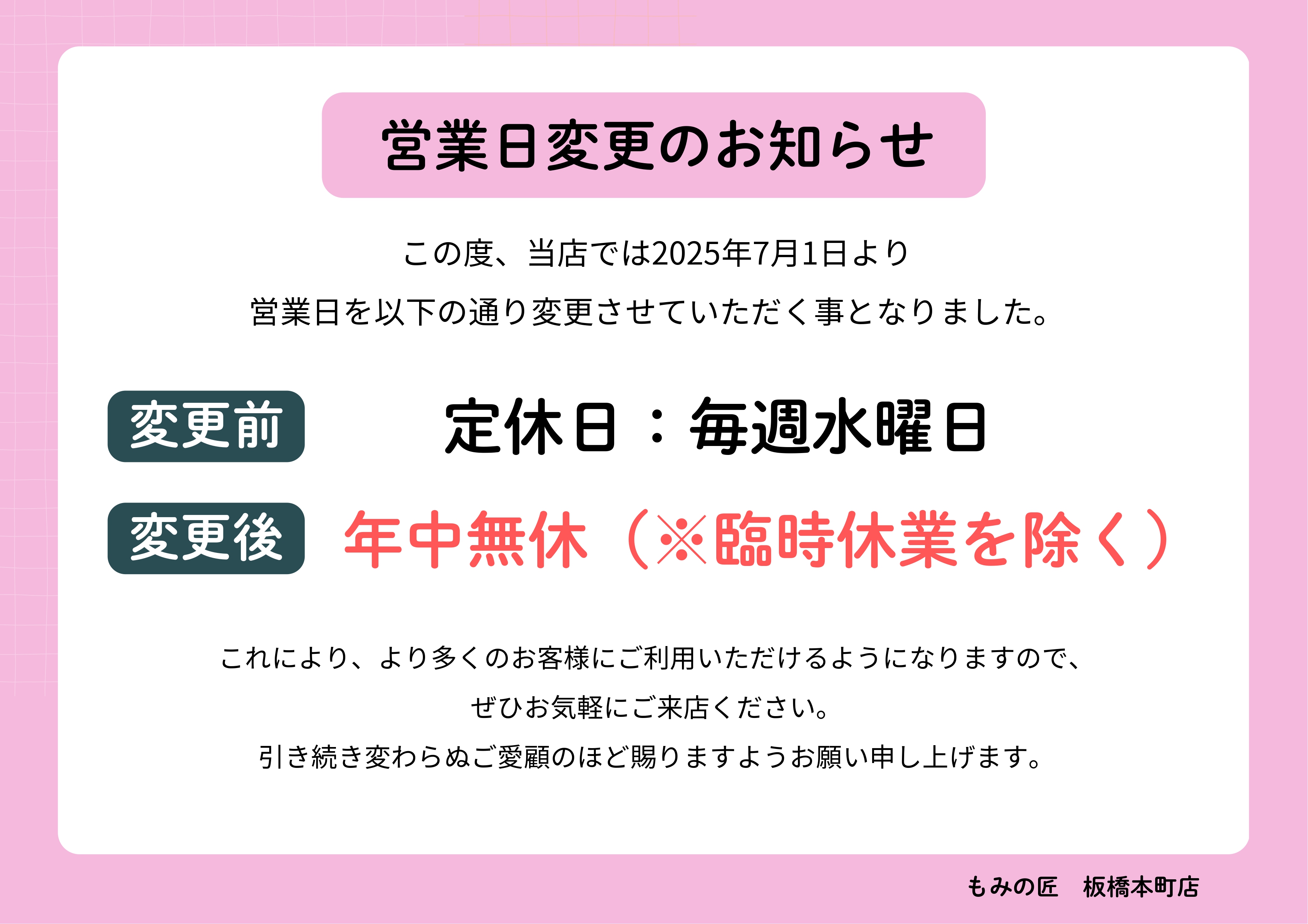 営業日変更