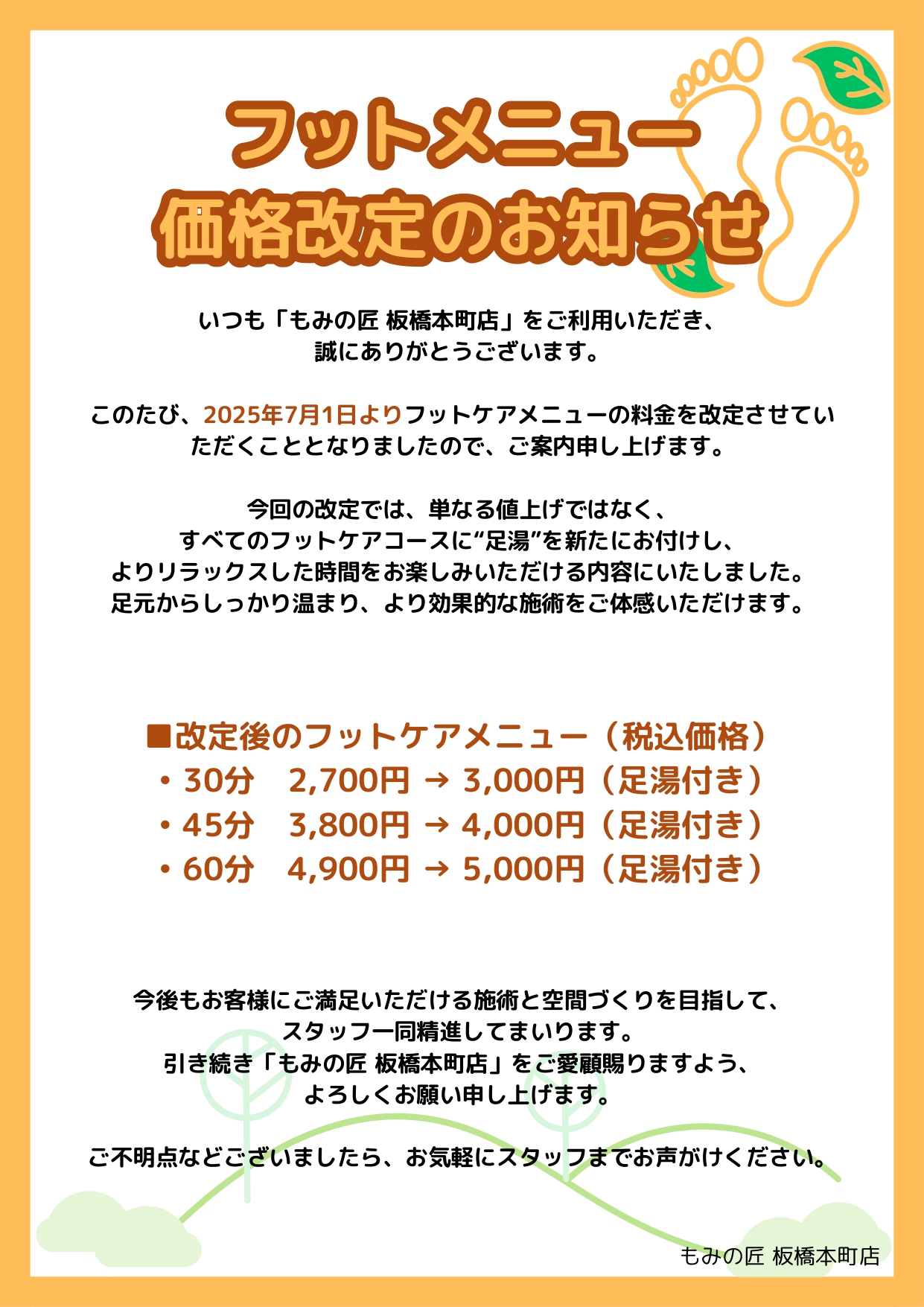 フットケア