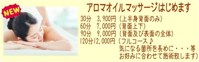 アロママッサージ導入