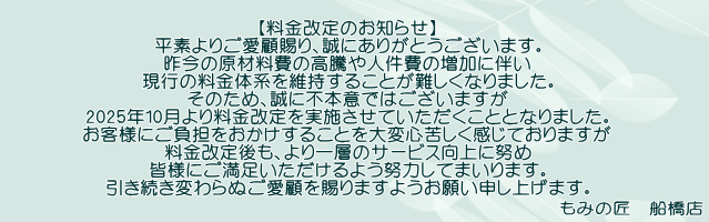 10月1日から価格変更