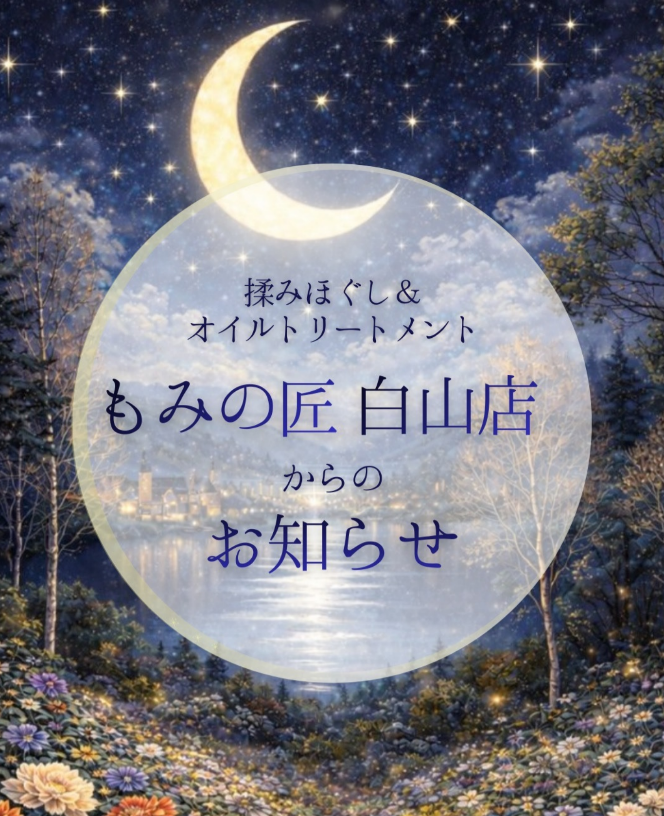 白山店についてご紹介