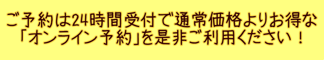 稲毛店 オンライン予約