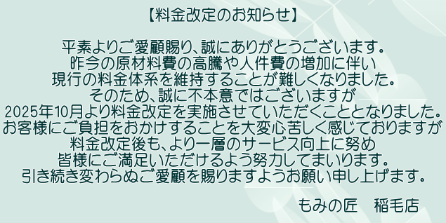 10月1日より料金改定