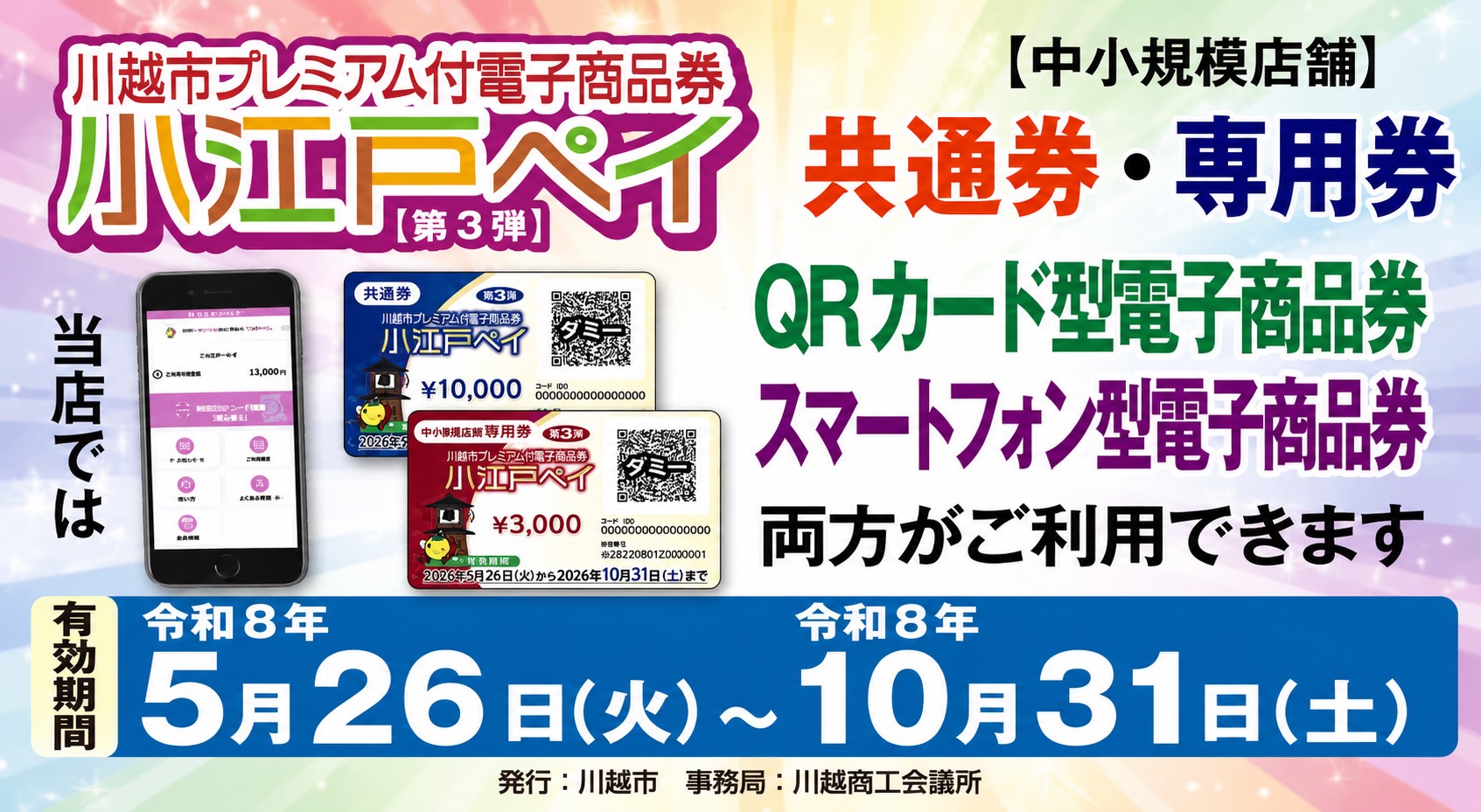 小江戸ペイ