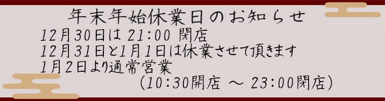 神楽坂店年末