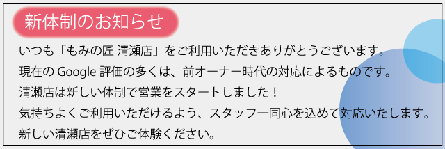 もみの匠清瀬 オーナーチェンジ