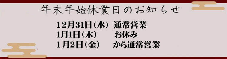 年末年始の予定