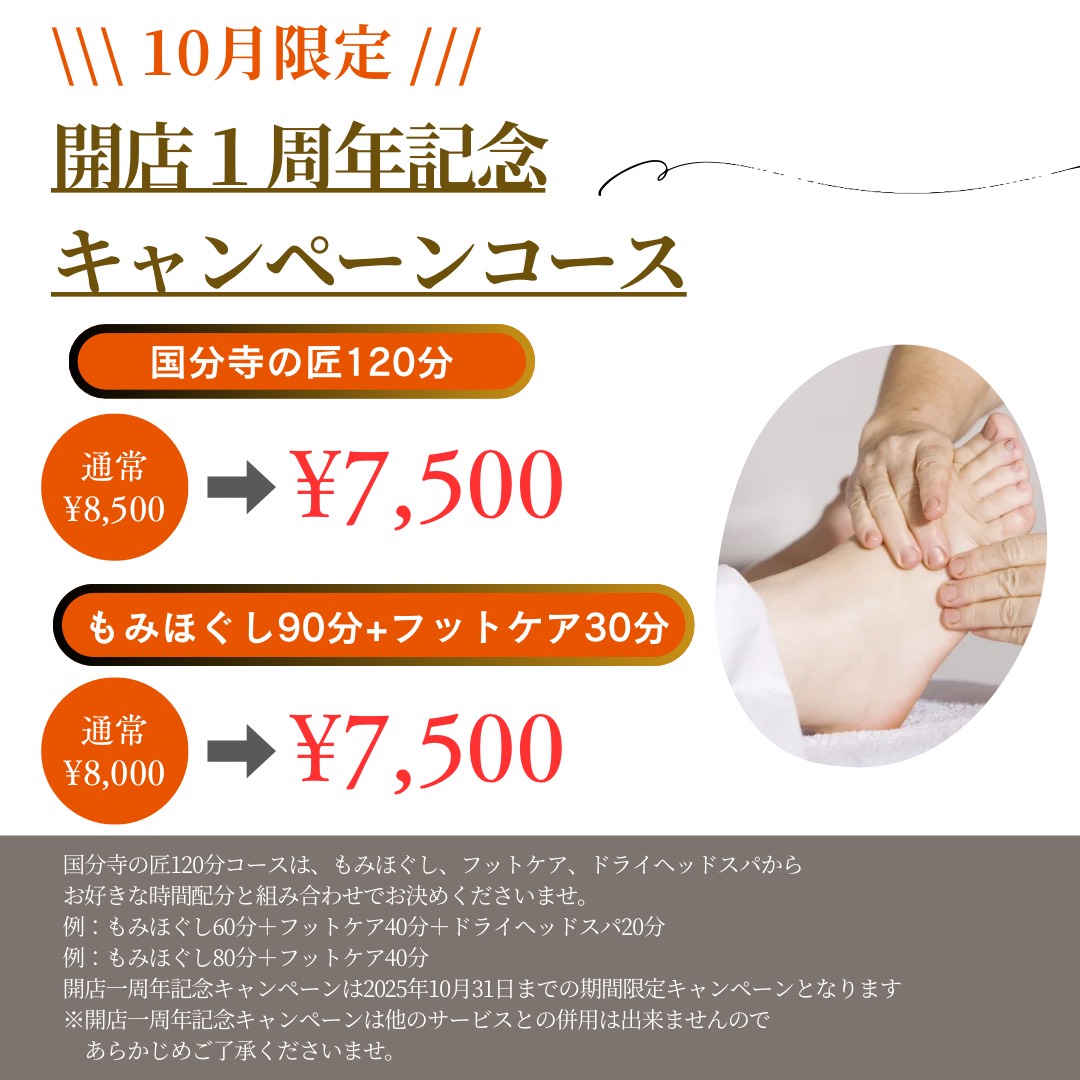 開店一周年記念