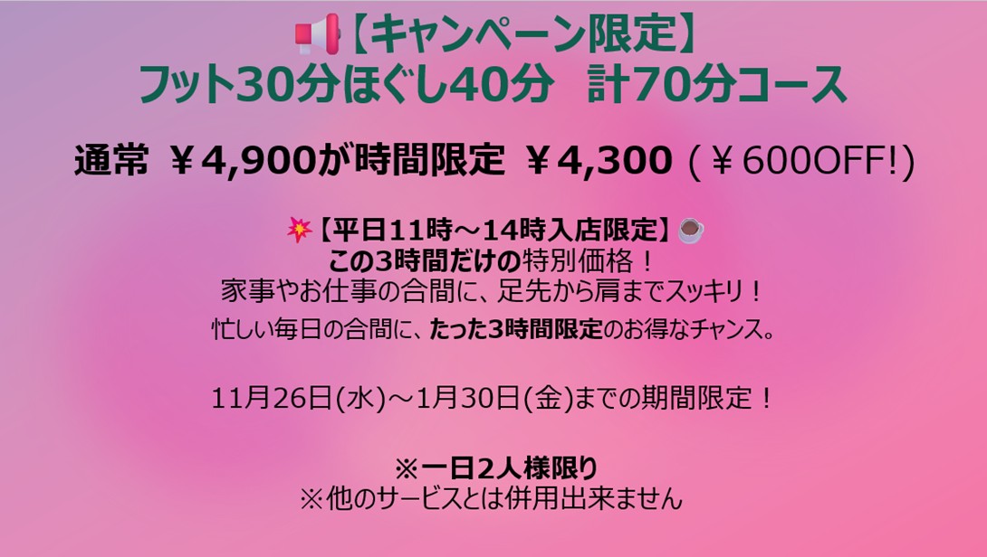 限定キャンペーン