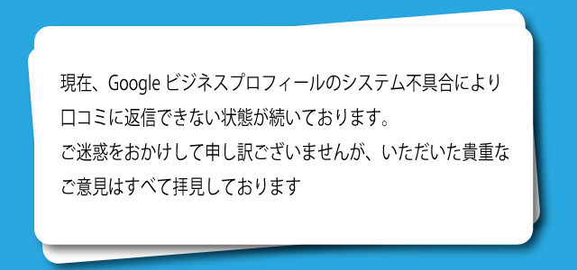 Googleマイビジネス不調のお知らせ