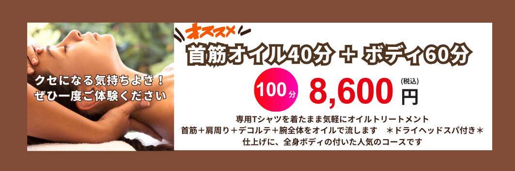 首筋オイルキャンペーン
