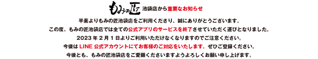 アプリ終了んじょお知らせ
