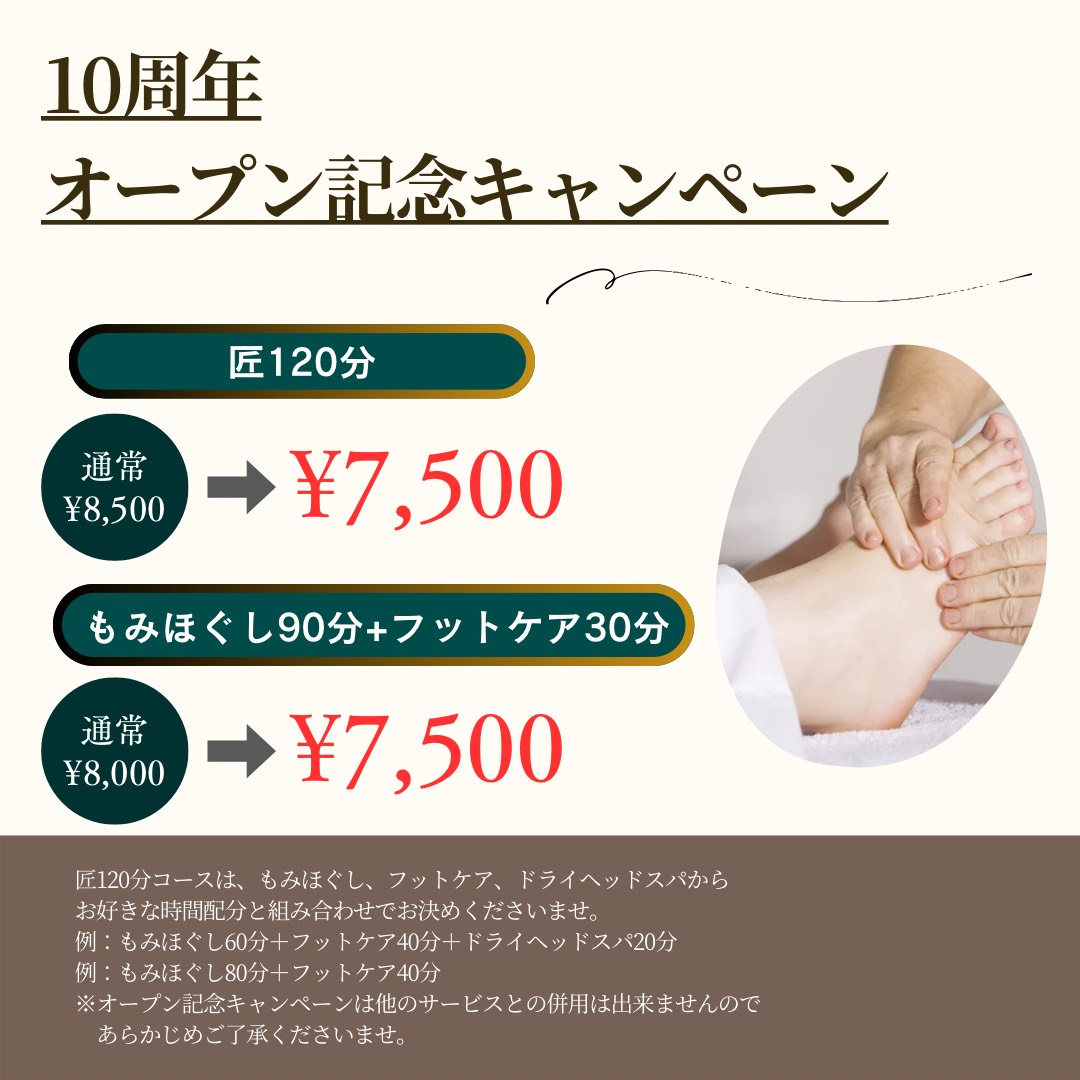 10周年オープン記念