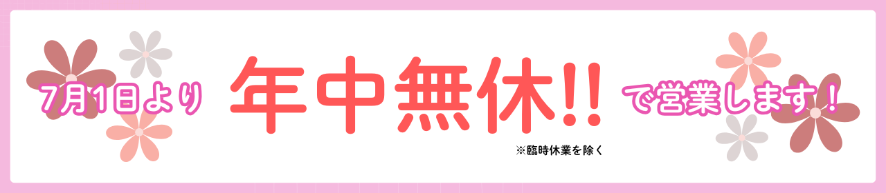 営業日変更