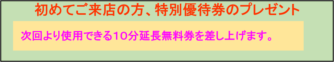 特別優待券プレゼント