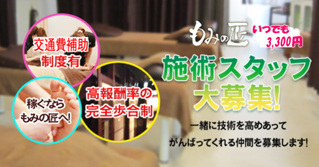 業務委託スタッフ大募集!