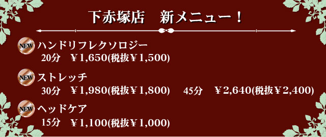下赤塚店の新メニュー画像