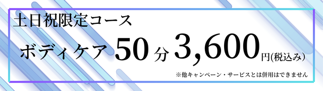 立川、求人限定キャンペーン