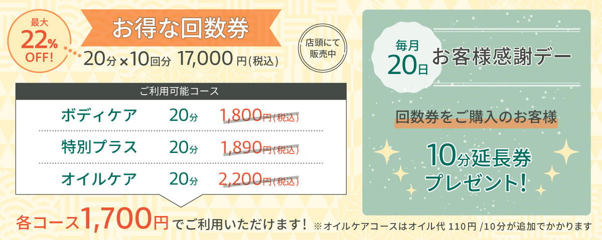 全身もみほぐしていつでも60分5,400円　リラクゼーション・マッサージ　もみの匠 手温プラス名古屋駅前店