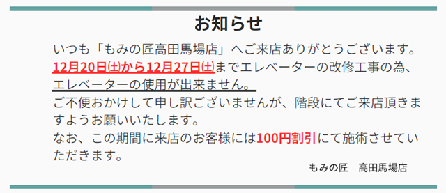 エレベーター点検