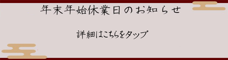 高田馬場年末年始のお知らせ