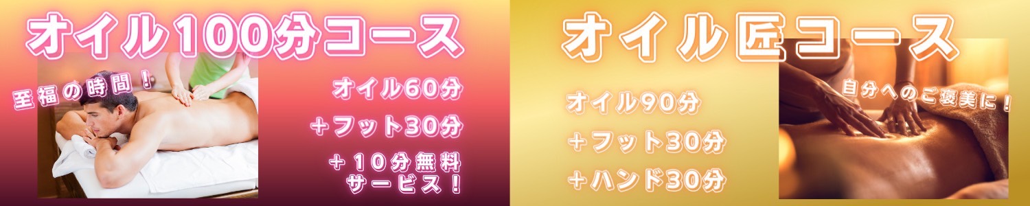 オイル、オイル匠100分コース