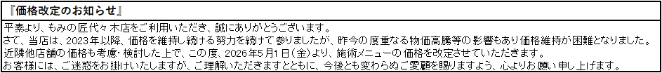 5月1日から価格改定
